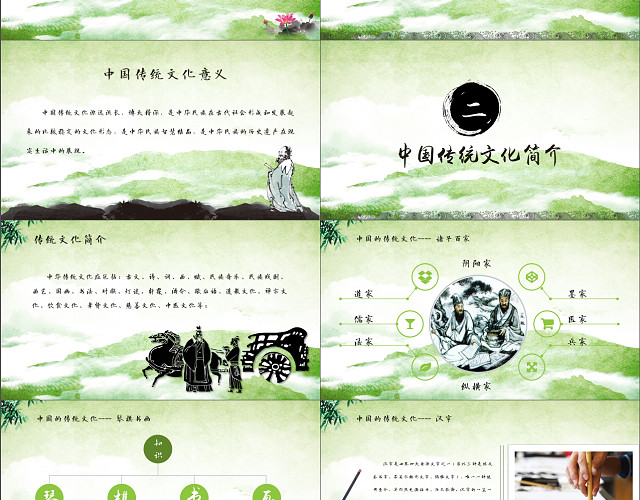 绿色山水画背景中国风中国传统文化动态PPT模板