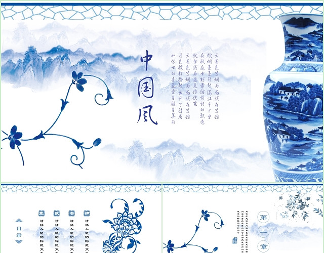淡雅水墨中国风古风青花瓷工作汇报总结通用蓝色PPT模板