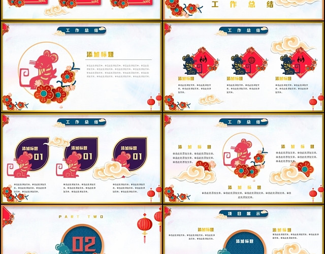 立体剪纸中国风鼠年吉祥2020春节年度工作总结PPT模板