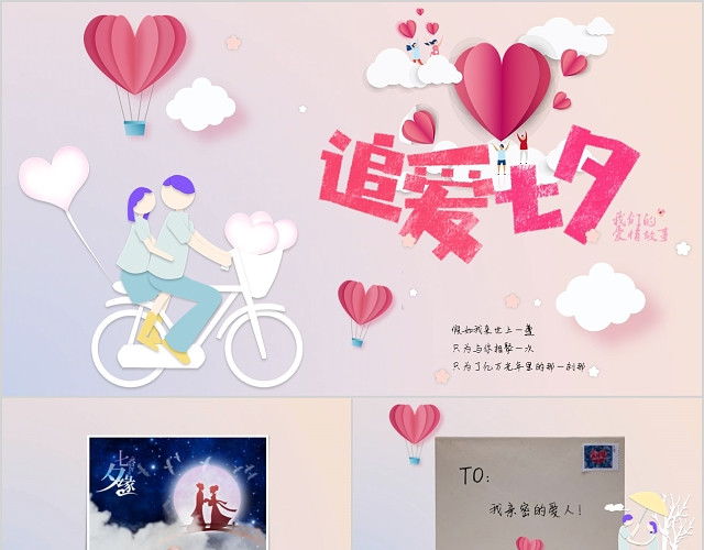 浪漫3D视频背景七夕情人节贺卡相册PPT求婚礼爱情纪念册画册