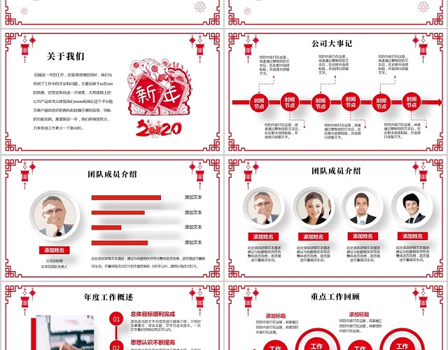 红色喜庆剪纸风2020年终工作总结新年计划项目报告PPT