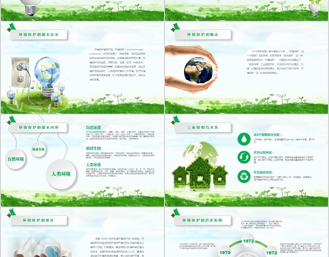 环境保护共享文明环保公益绿色小清晰手绘风主题班会PPT