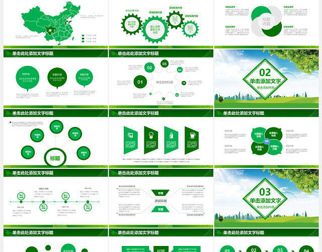 绿色环保健康生活PPT模板