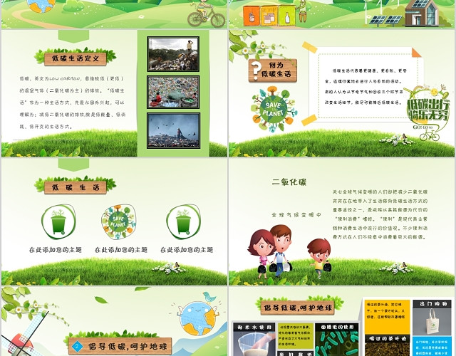 低碳生活环保教育清新绿色卡通手绘精美动态PPT模板