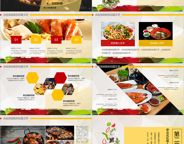 中华传统美食菜系中国菜餐饮PPT模板