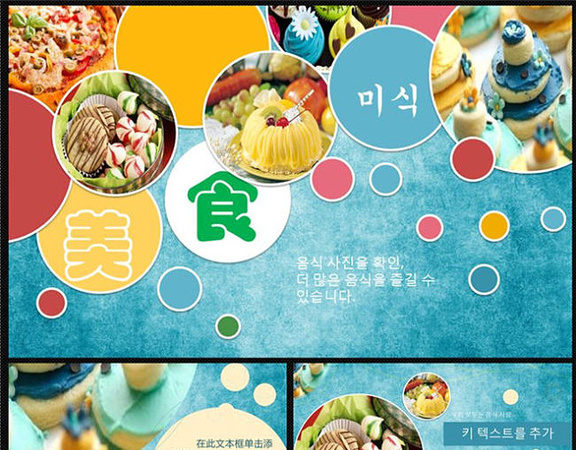 精美韩国美食PPT动态模板
