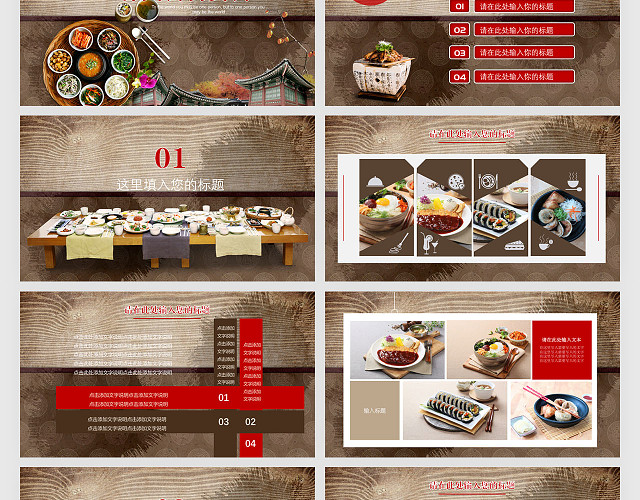 精制美食食物餐饮韩国美食培训课件PPT模板