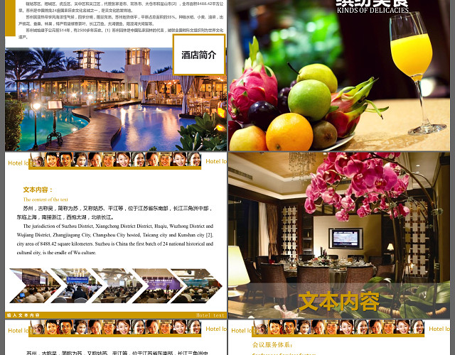 高端酒店介绍营销计划书西餐厅美食餐饮PPT模板