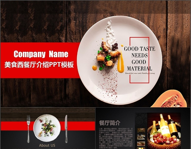 绝品经典美食西餐厅介绍PPT模板