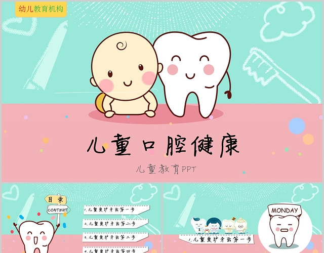 卡通儿童口腔牙科医疗口腔护理牙齿爱牙日儿童牙齿卫生健康教育