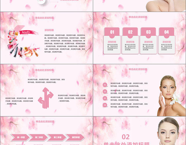 粉色美容化妆PPT模板