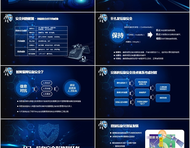 蓝色科技感企业事业单位电脑互联网信息安全安全管理PPT模板