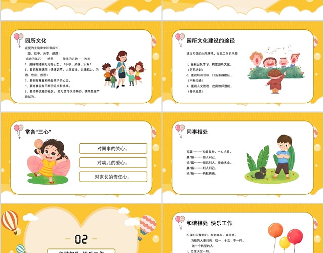 黄色儿童卡通风格轻松有效的工作幼儿园文化培训资料PPT模板