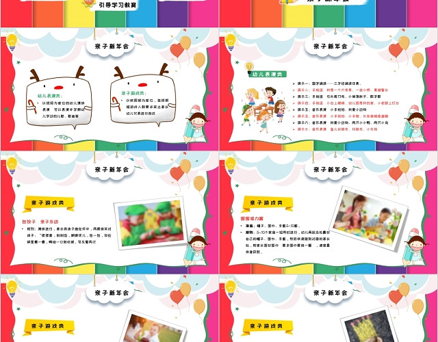 时尚多彩剪纸风儿童卡通2020幼儿园迎新年活动方案PPT模板