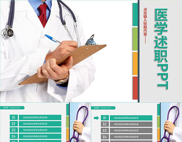 医学宣传产品推广项目规划总结PPT模板