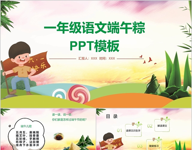 儿童卡通水彩风一年级语文端午粽子主题课件PPT模板