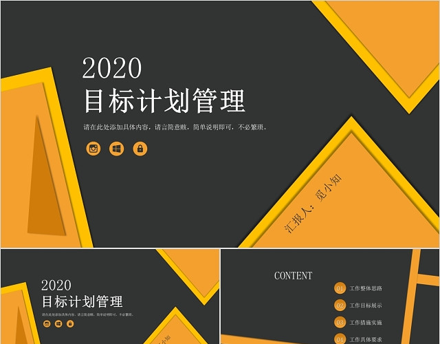 几何创意橘黑色2020年目标计划管理团队管理PPT目标