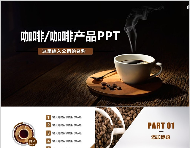 轻奢商务咖啡产品介绍PPT