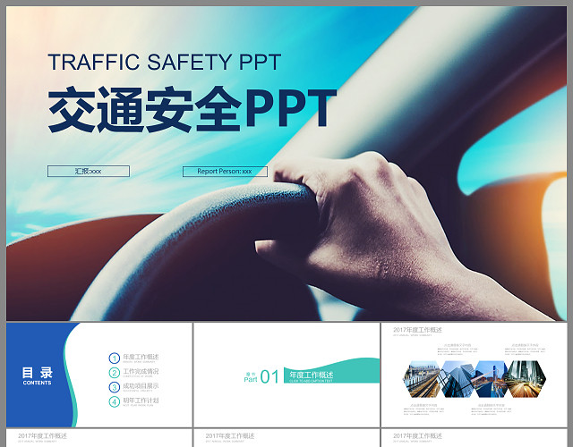 交通安全PPT