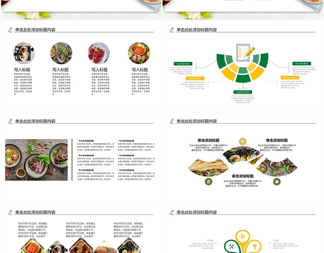 绿色食品安全食品管理安全知识培训PPT模板