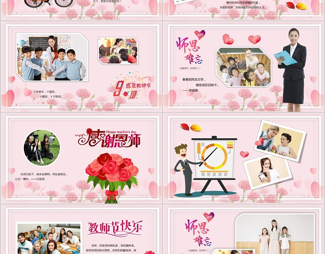 粉色康乃馨教师节节日PPT模板