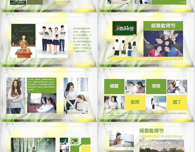 黄绿双色9月10日浓情九月感恩教师节相册主题PPT模板