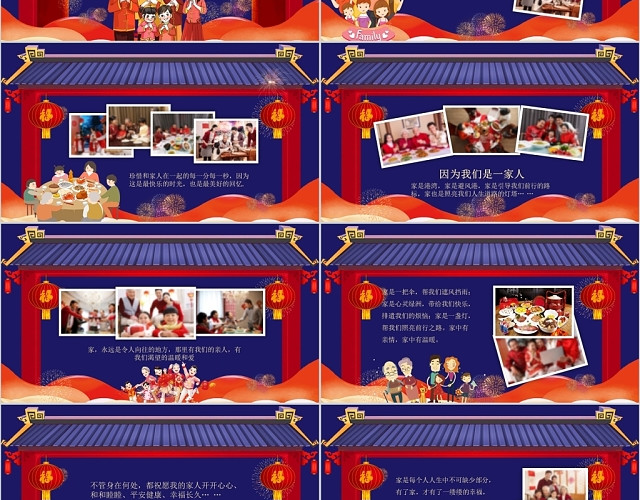 红色喜庆温馨2020年春节年夜饭合家团圆电子相册