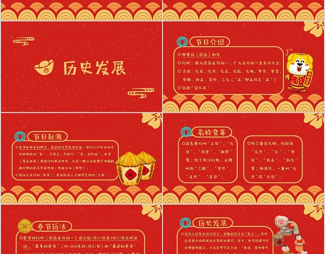 红色大气喜庆图文结合春节习俗主题班会节日介绍PPT模板