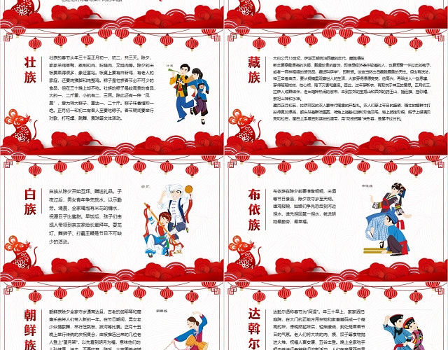 红色喜庆中国风剪纸风少数民族春节习俗动态春节新年PPT模板
