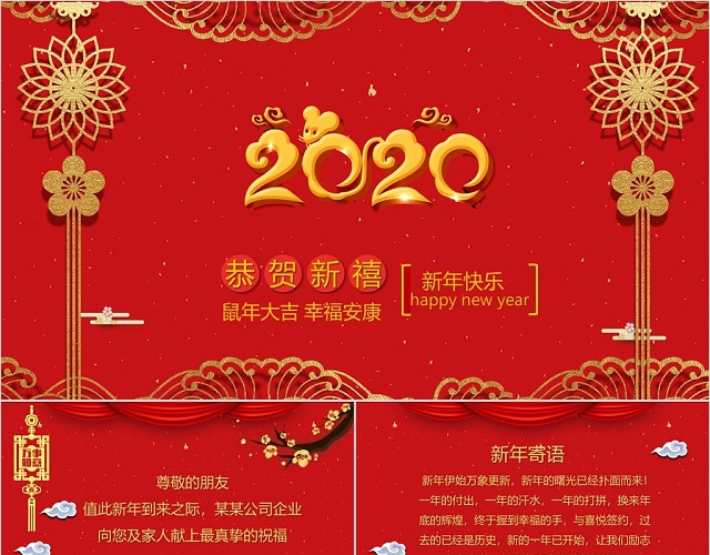 2020鼠年喜庆春节元旦红色喜庆插画风电子贺卡PPT
