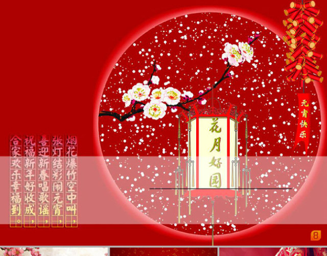 2014春节红红火火PPT模板