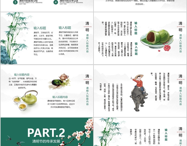 绿色中式手绘清明节传统节日主题PPT模板