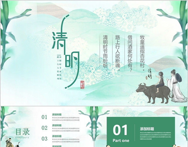 绿色古风中国风水墨手绘风格清明节主题PPT模