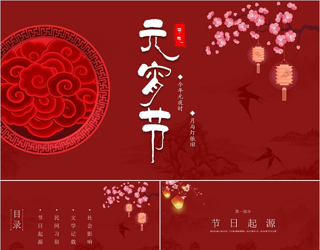 红色中国风传统节日元宵节节日介绍PPT模板