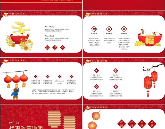 红色喜庆传统节日2020元宵节活动策划方案PPT模板
