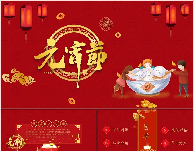 中国风喜庆红色金色卡通元宵节介绍PPT模板