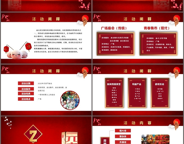 大气红色中国风2020元宵节活动策划方案PPT模板