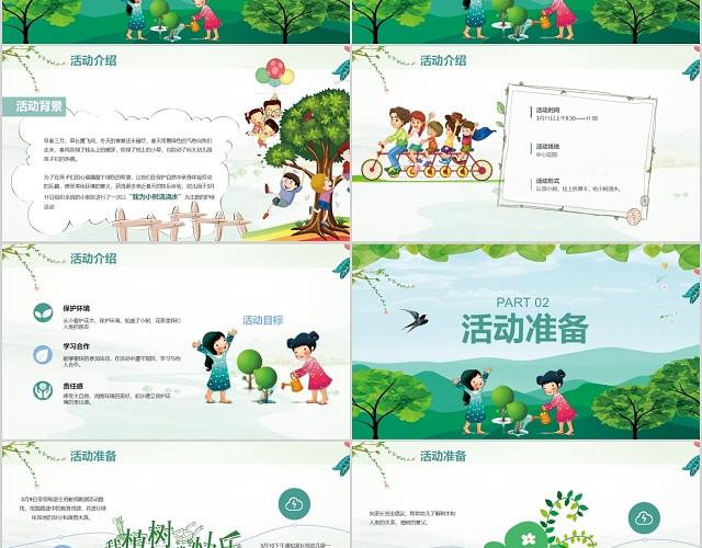 卡通风格幼儿园植树节活动策划PPT模板