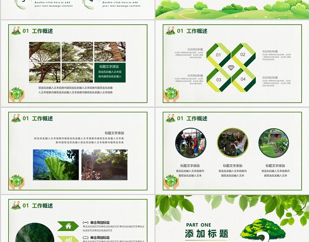 绿色创意爱护环境植树节主题PPT模板