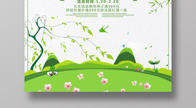 春天宣传约惠春天商家春季活动宣传海报