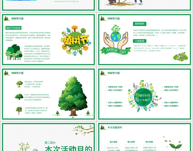 绿色卡通风植树节活动策划方案PPT模板
