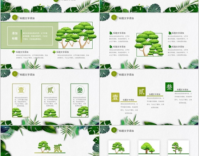 绿色清新植树节节日活动策划PPT模板