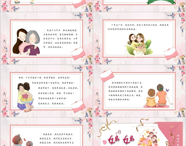 儿童卡通母亲节贺卡祝福语PPT模板