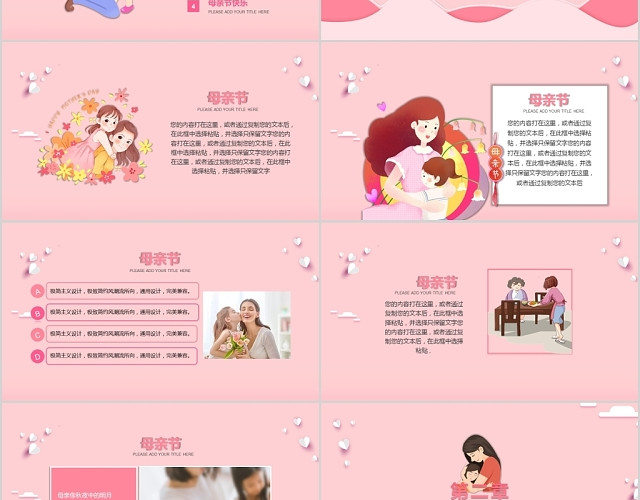 粉色温馨剪纸风儿童卡通母亲节活动策划PPT模板