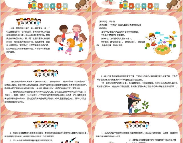 儿童卡通快乐童年精彩无限六一儿童节活动策划课件PPT模板