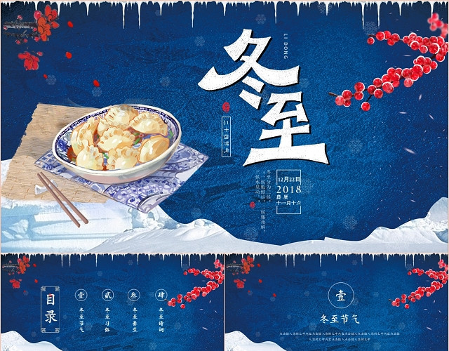 中国传统节日冬至蓝色矢量插画卡通冬天24节气PPT