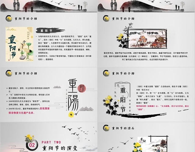 水墨风大气中国传统节日九九重阳节节日介绍PPT模板