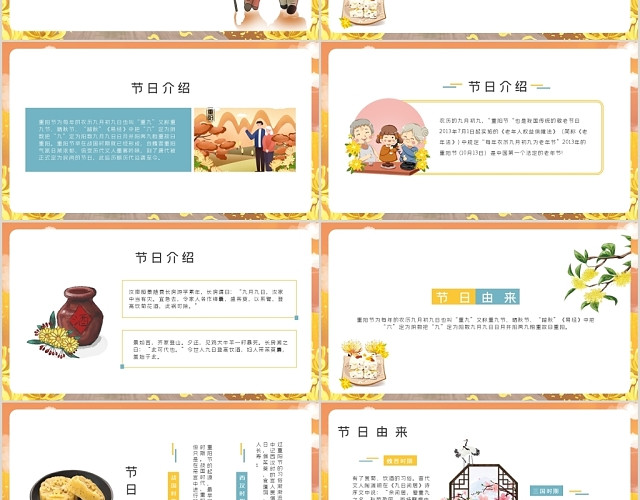 黄色手绘风格中国传统节日九月九重阳节节日介绍PPT模板