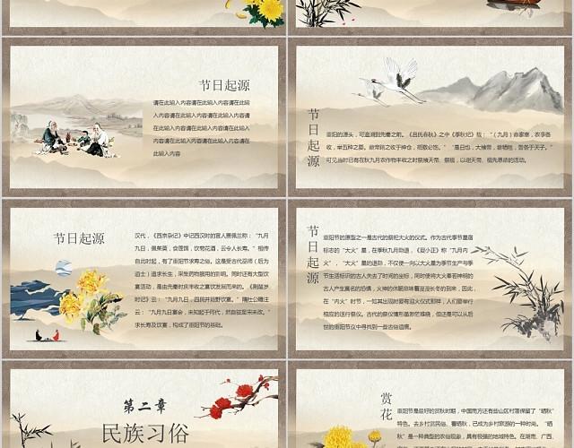 中国风中国传统节日九九重阳节主题PPT模板