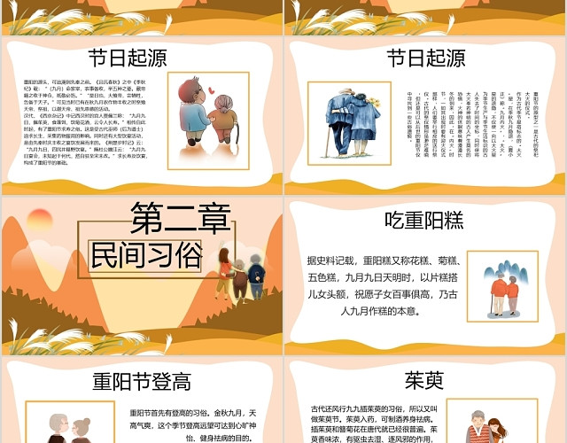 暖黄色手绘中国风重阳九月九重阳节节日介绍PPT模板